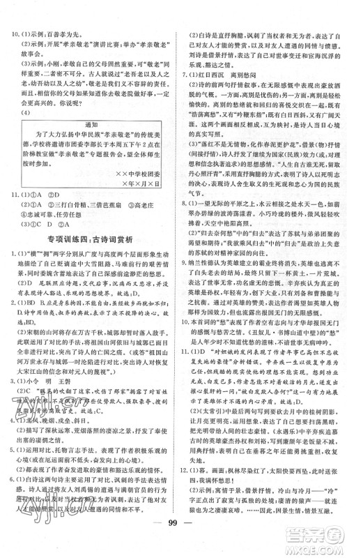 湖北教育出版社2022黄冈测试卷系列自主检测九年级语文下册人教版答案