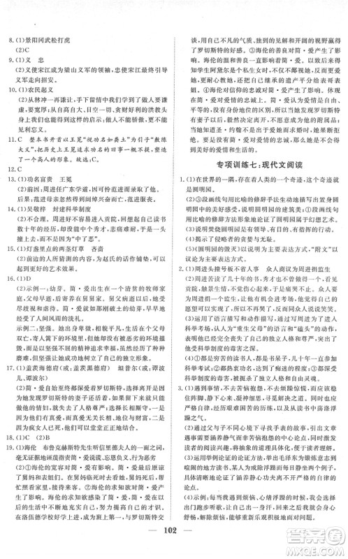 湖北教育出版社2022黄冈测试卷系列自主检测九年级语文下册人教版答案