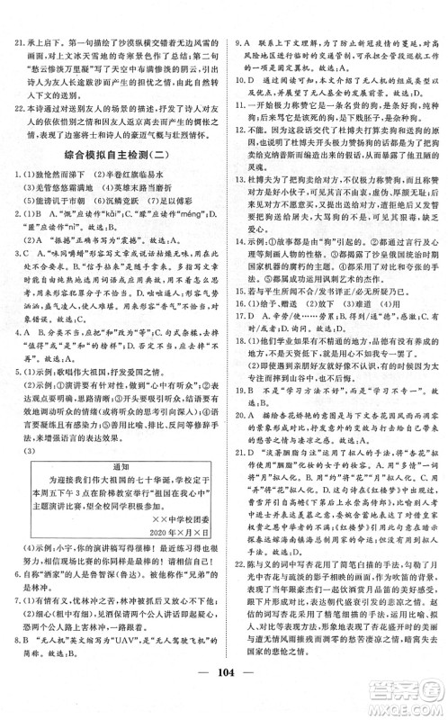 湖北教育出版社2022黄冈测试卷系列自主检测九年级语文下册人教版答案
