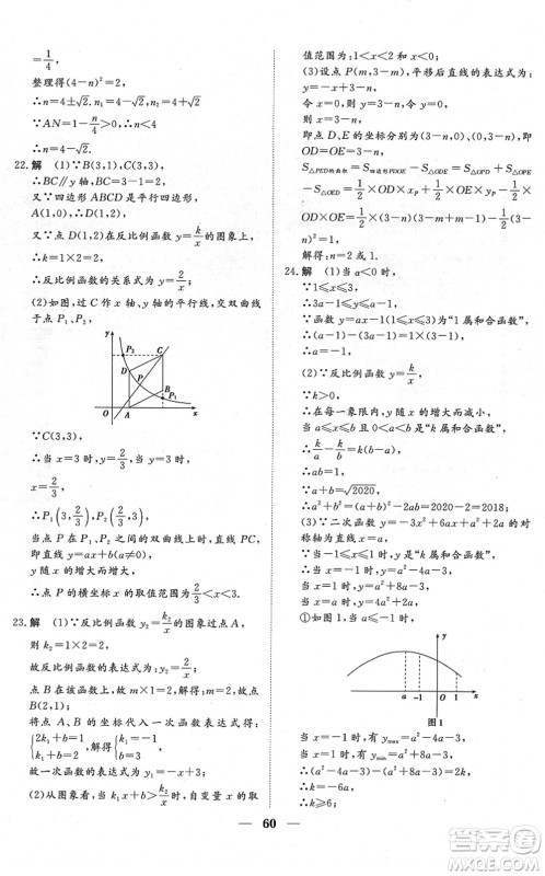 湖北教育出版社2022黄冈测试卷系列自主检测九年级数学下册RJ人教版答案 湖北教育出版社2022黄冈测试卷系列自主检测九年级数学下册RJ人教版答案