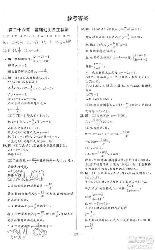 湖北教育出版社2022黄冈测试卷系列自主检测九年级数学下册RJ人教版答案