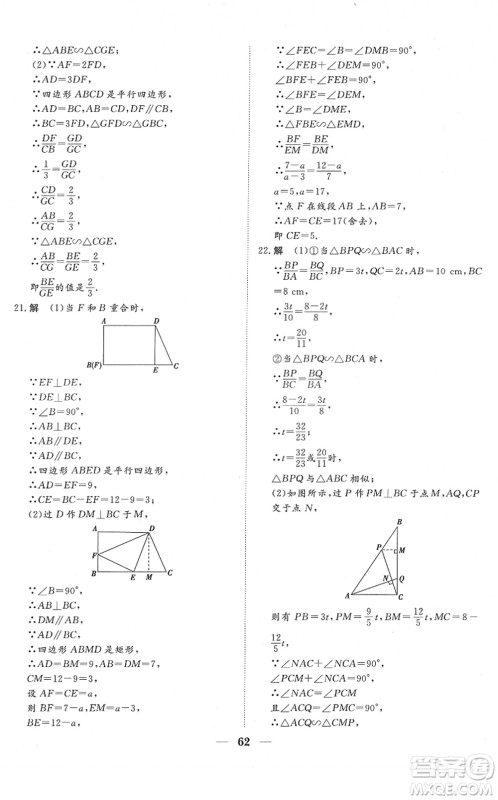 湖北教育出版社2022黄冈测试卷系列自主检测九年级数学下册RJ人教版答案