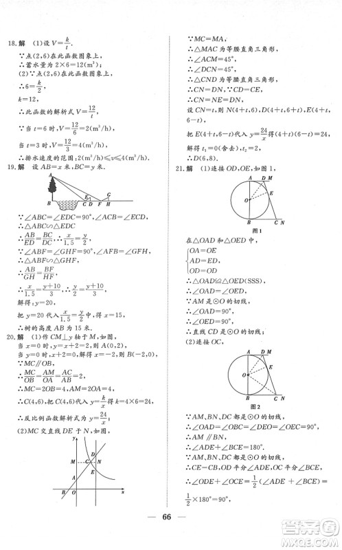 湖北教育出版社2022黄冈测试卷系列自主检测九年级数学下册RJ人教版答案