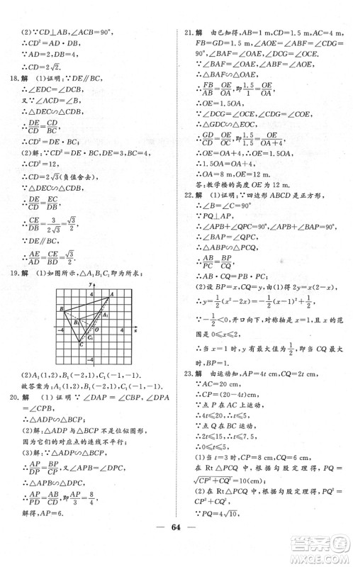 湖北教育出版社2022黄冈测试卷系列自主检测九年级数学下册RJ人教版答案