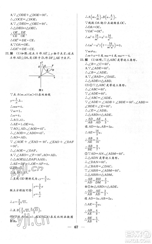 湖北教育出版社2022黄冈测试卷系列自主检测九年级数学下册RJ人教版答案