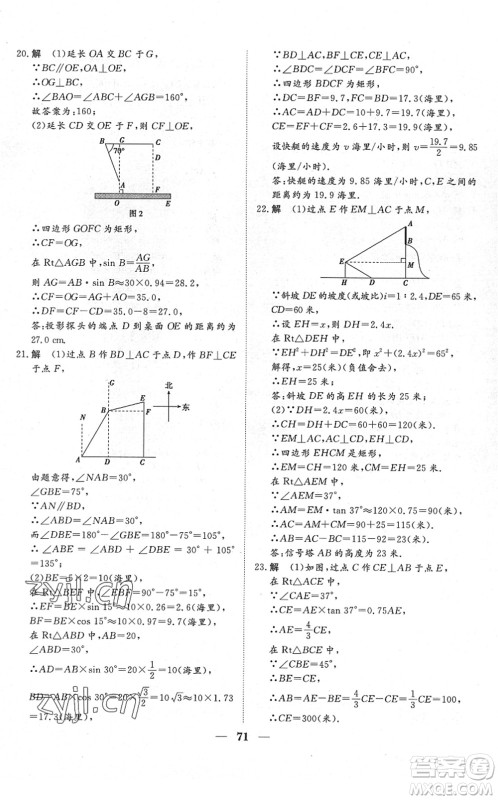 湖北教育出版社2022黄冈测试卷系列自主检测九年级数学下册RJ人教版答案