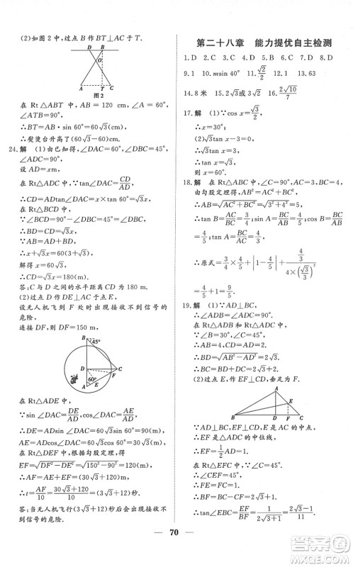 湖北教育出版社2022黄冈测试卷系列自主检测九年级数学下册RJ人教版答案