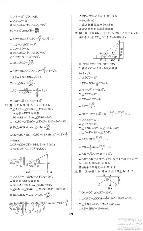 湖北教育出版社2022黄冈测试卷系列自主检测九年级数学下册RJ人教版答案