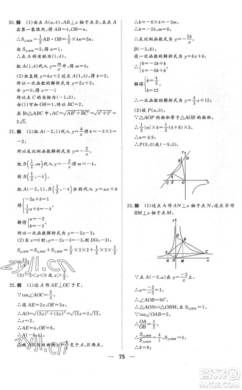 湖北教育出版社2022黄冈测试卷系列自主检测九年级数学下册RJ人教版答案