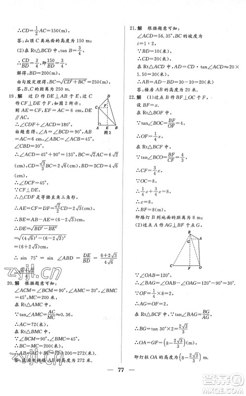 湖北教育出版社2022黄冈测试卷系列自主检测九年级数学下册RJ人教版答案