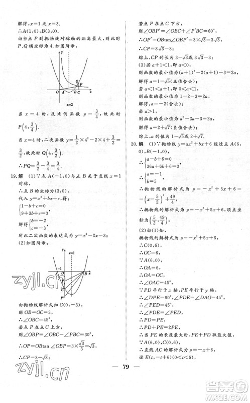 湖北教育出版社2022黄冈测试卷系列自主检测九年级数学下册RJ人教版答案