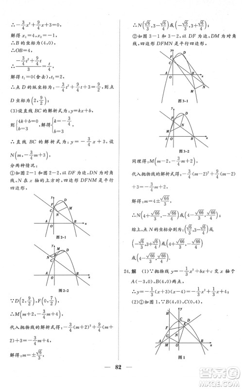 湖北教育出版社2022黄冈测试卷系列自主检测九年级数学下册RJ人教版答案