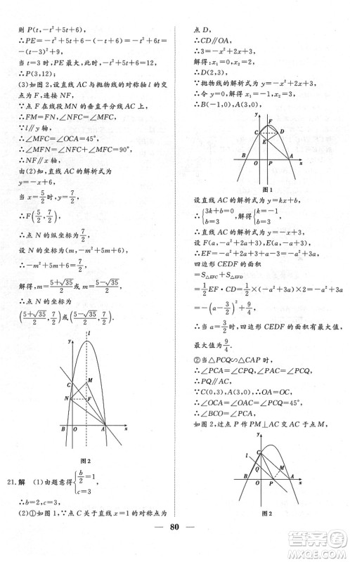 湖北教育出版社2022黄冈测试卷系列自主检测九年级数学下册RJ人教版答案