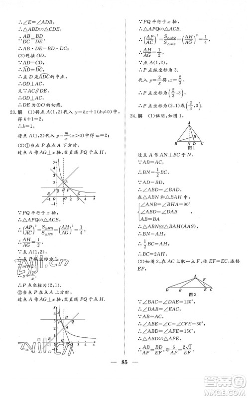 湖北教育出版社2022黄冈测试卷系列自主检测九年级数学下册RJ人教版答案