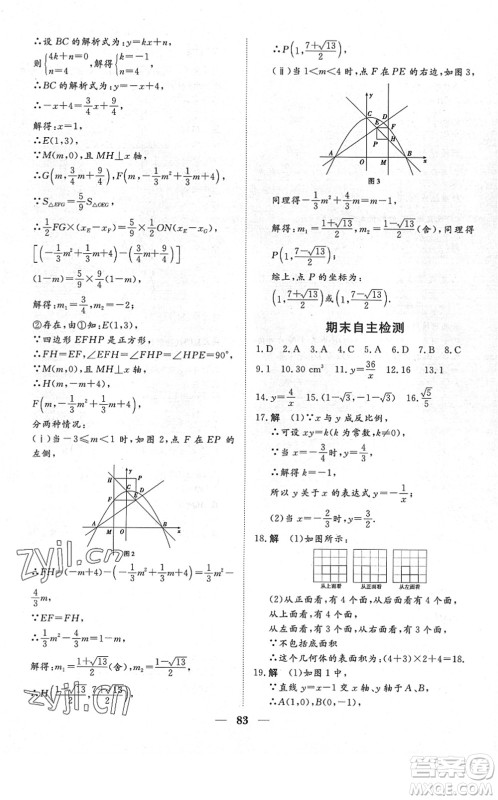 湖北教育出版社2022黄冈测试卷系列自主检测九年级数学下册RJ人教版答案