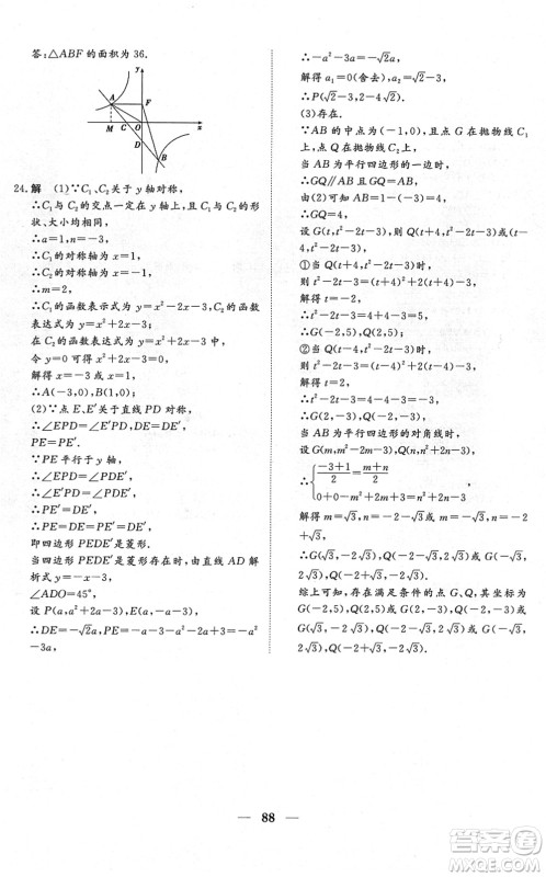 湖北教育出版社2022黄冈测试卷系列自主检测九年级数学下册RJ人教版答案