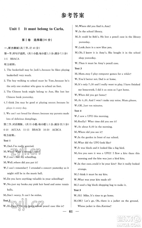 湖北教育出版社2022黄冈测试卷系列自主检测九年级英语下册RJ人教版答案
