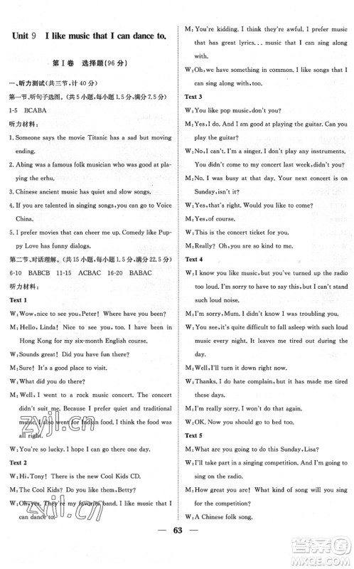 湖北教育出版社2022黄冈测试卷系列自主检测九年级英语下册RJ人教版答案