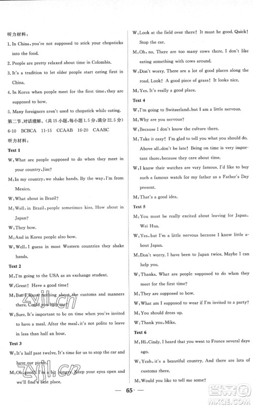 湖北教育出版社2022黄冈测试卷系列自主检测九年级英语下册RJ人教版答案