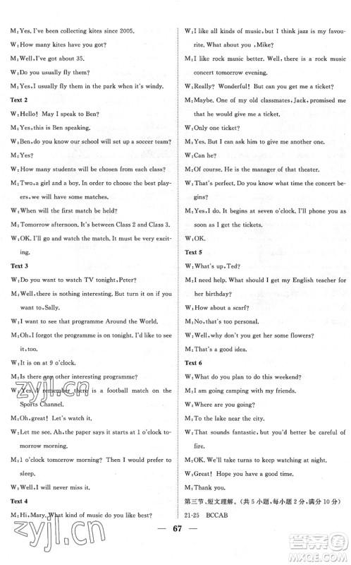 湖北教育出版社2022黄冈测试卷系列自主检测九年级英语下册RJ人教版答案