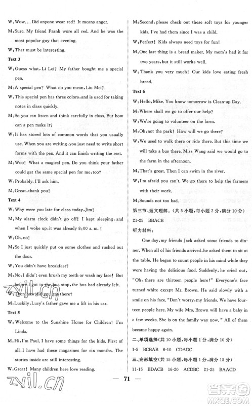湖北教育出版社2022黄冈测试卷系列自主检测九年级英语下册RJ人教版答案