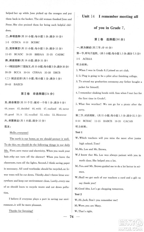 湖北教育出版社2022黄冈测试卷系列自主检测九年级英语下册RJ人教版答案