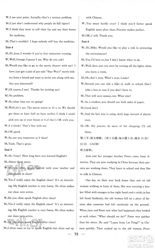 湖北教育出版社2022黄冈测试卷系列自主检测九年级英语下册RJ人教版答案