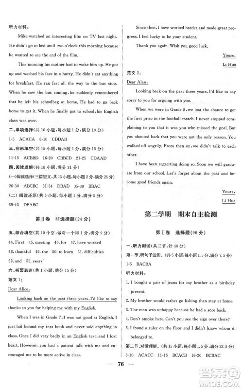 湖北教育出版社2022黄冈测试卷系列自主检测九年级英语下册RJ人教版答案