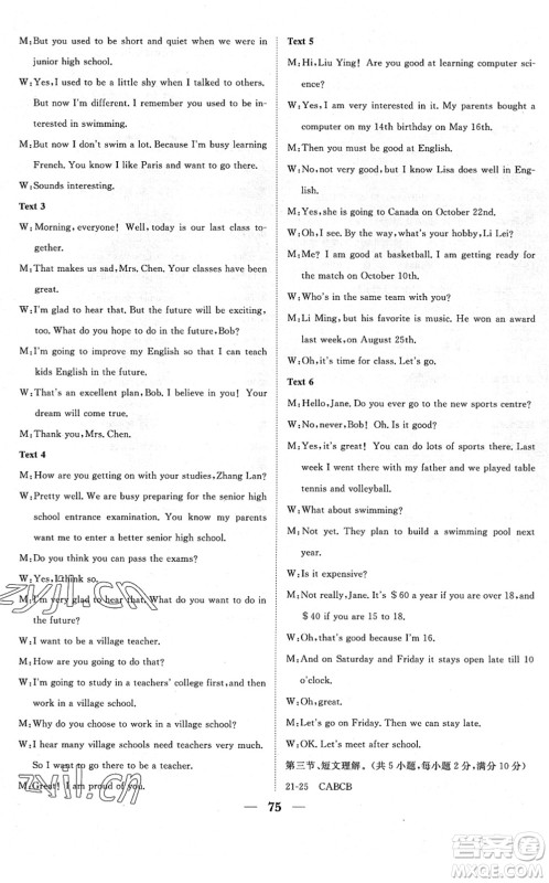 湖北教育出版社2022黄冈测试卷系列自主检测九年级英语下册RJ人教版答案