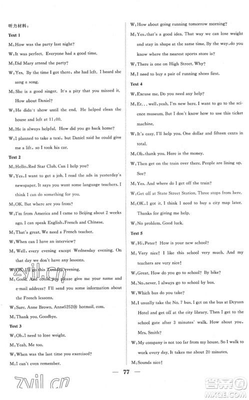 湖北教育出版社2022黄冈测试卷系列自主检测九年级英语下册RJ人教版答案
