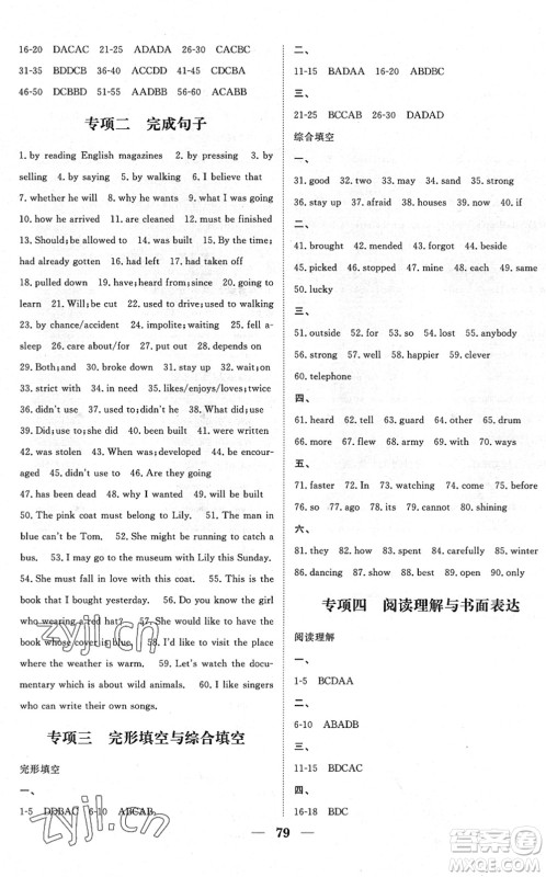 湖北教育出版社2022黄冈测试卷系列自主检测九年级英语下册RJ人教版答案