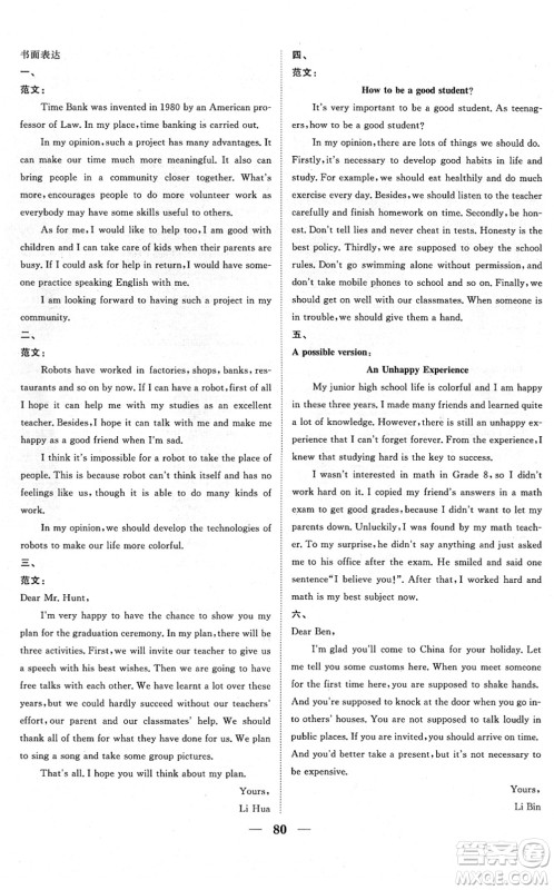 湖北教育出版社2022黄冈测试卷系列自主检测九年级英语下册RJ人教版答案