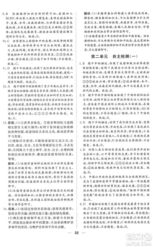 湖北教育出版社2022黄冈测试卷系列自主检测九年级道德与法治下册人教版答案 湖北教育出版社2022黄冈测试卷系列自主检测九年级道德与法治下册人教版答案