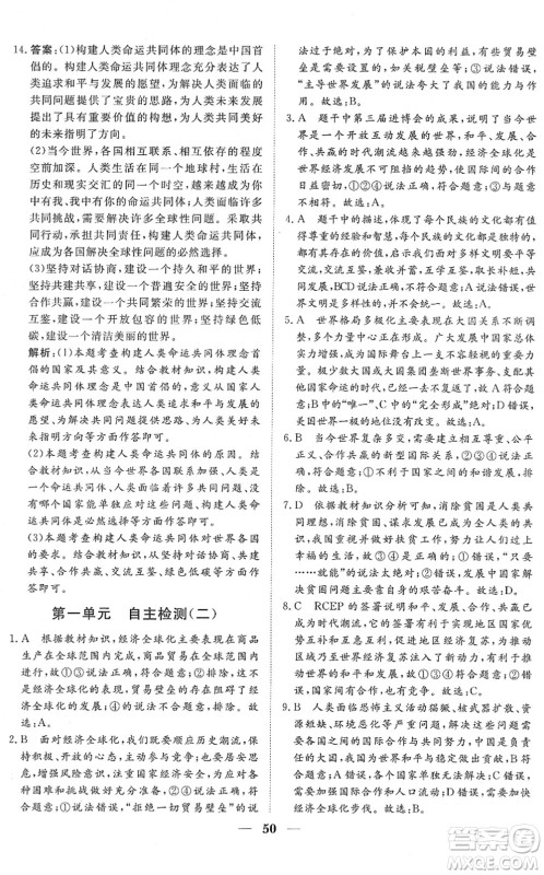 湖北教育出版社2022黄冈测试卷系列自主检测九年级道德与法治下册人教版答案 湖北教育出版社2022黄冈测试卷系列自主检测九年级道德与法治下册人教版答案