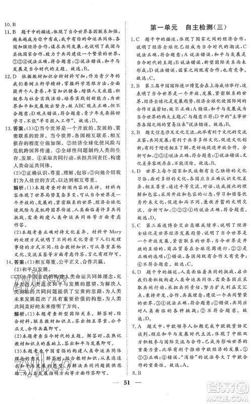湖北教育出版社2022黄冈测试卷系列自主检测九年级道德与法治下册人教版答案 湖北教育出版社2022黄冈测试卷系列自主检测九年级道德与法治下册人教版答案