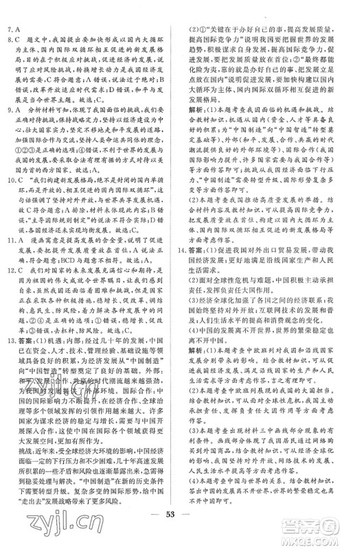 湖北教育出版社2022黄冈测试卷系列自主检测九年级道德与法治下册人教版答案 湖北教育出版社2022黄冈测试卷系列自主检测九年级道德与法治下册人教版答案