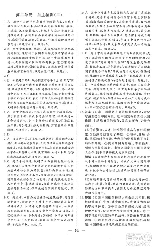 湖北教育出版社2022黄冈测试卷系列自主检测九年级道德与法治下册人教版答案 湖北教育出版社2022黄冈测试卷系列自主检测九年级道德与法治下册人教版答案