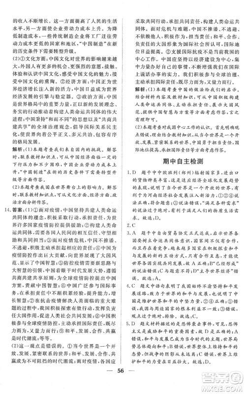 湖北教育出版社2022黄冈测试卷系列自主检测九年级道德与法治下册人教版答案 湖北教育出版社2022黄冈测试卷系列自主检测九年级道德与法治下册人教版答案