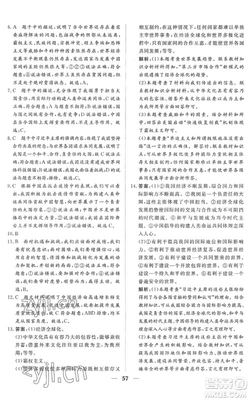 湖北教育出版社2022黄冈测试卷系列自主检测九年级道德与法治下册人教版答案 湖北教育出版社2022黄冈测试卷系列自主检测九年级道德与法治下册人教版答案