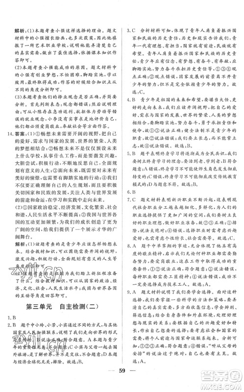 湖北教育出版社2022黄冈测试卷系列自主检测九年级道德与法治下册人教版答案 湖北教育出版社2022黄冈测试卷系列自主检测九年级道德与法治下册人教版答案