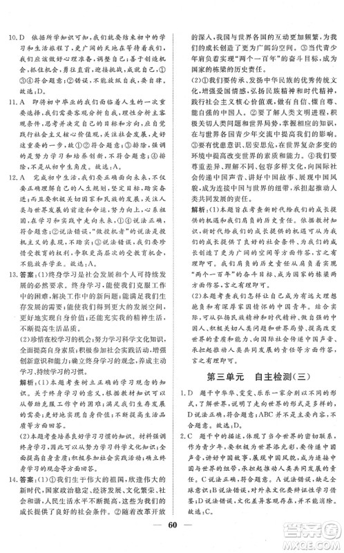 湖北教育出版社2022黄冈测试卷系列自主检测九年级道德与法治下册人教版答案 湖北教育出版社2022黄冈测试卷系列自主检测九年级道德与法治下册人教版答案