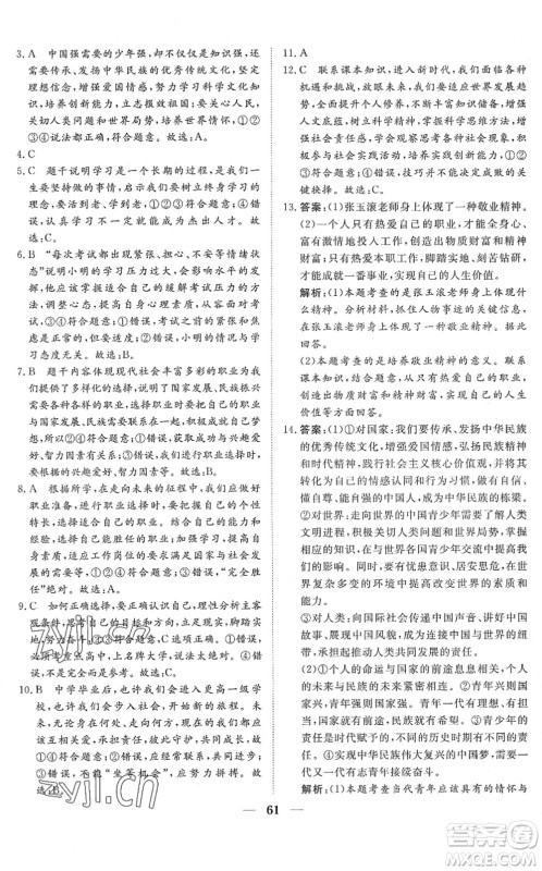 湖北教育出版社2022黄冈测试卷系列自主检测九年级道德与法治下册人教版答案 湖北教育出版社2022黄冈测试卷系列自主检测九年级道德与法治下册人教版答案