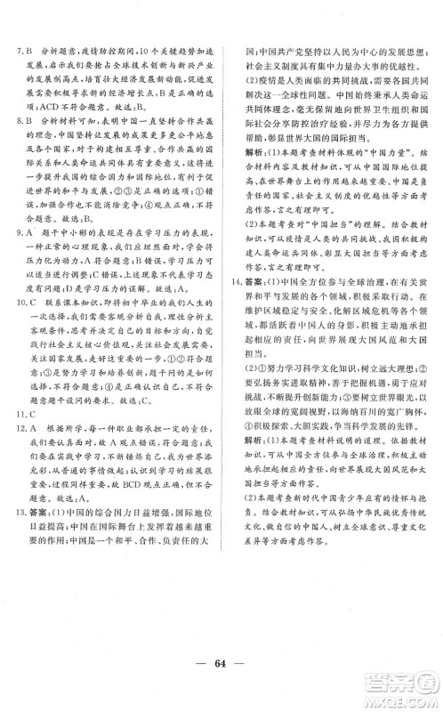 湖北教育出版社2022黄冈测试卷系列自主检测九年级道德与法治下册人教版答案 湖北教育出版社2022黄冈测试卷系列自主检测九年级道德与法治下册人教版答案