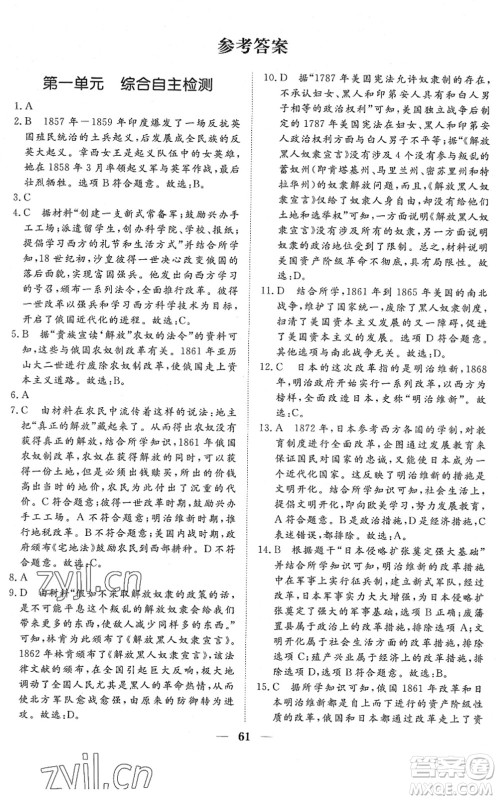 湖北教育出版社2022黄冈测试卷系列自主检测九年级历史下册人教版答案 湖北教育出版社2022黄冈测试卷系列自主检测九年级历史下册人教版答案