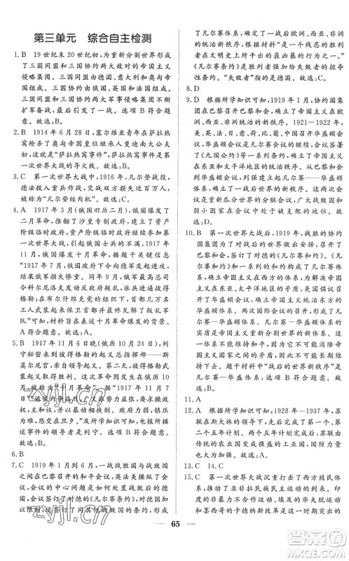 湖北教育出版社2022黄冈测试卷系列自主检测九年级历史下册人教版答案 湖北教育出版社2022黄冈测试卷系列自主检测九年级历史下册人教版答案