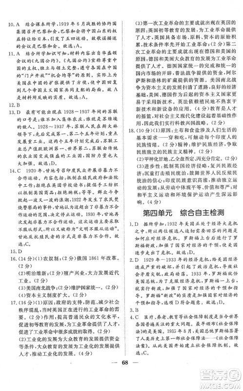 湖北教育出版社2022黄冈测试卷系列自主检测九年级历史下册人教版答案 湖北教育出版社2022黄冈测试卷系列自主检测九年级历史下册人教版答案