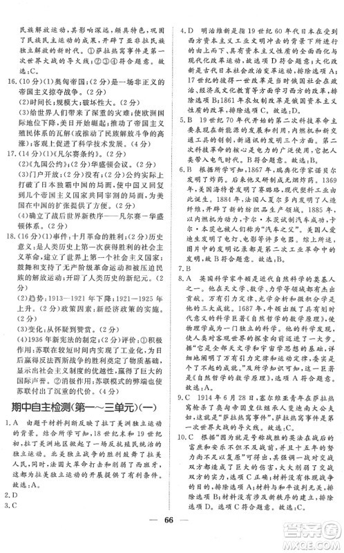 湖北教育出版社2022黄冈测试卷系列自主检测九年级历史下册人教版答案 湖北教育出版社2022黄冈测试卷系列自主检测九年级历史下册人教版答案