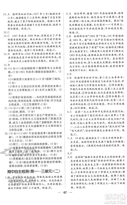 湖北教育出版社2022黄冈测试卷系列自主检测九年级历史下册人教版答案 湖北教育出版社2022黄冈测试卷系列自主检测九年级历史下册人教版答案
