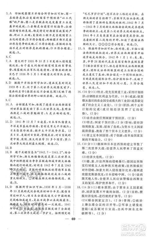 湖北教育出版社2022黄冈测试卷系列自主检测九年级历史下册人教版答案 湖北教育出版社2022黄冈测试卷系列自主检测九年级历史下册人教版答案