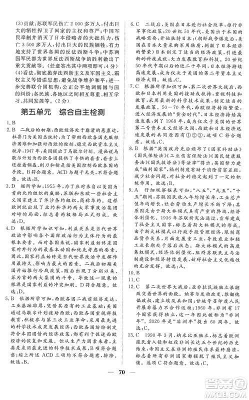 湖北教育出版社2022黄冈测试卷系列自主检测九年级历史下册人教版答案 湖北教育出版社2022黄冈测试卷系列自主检测九年级历史下册人教版答案
